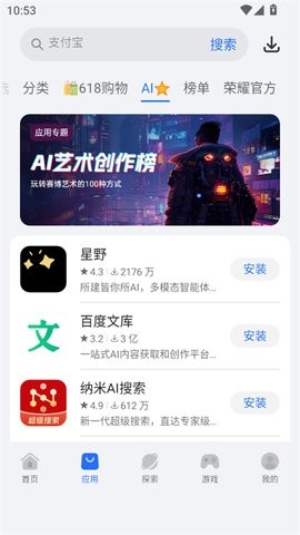 荣耀应用市场官方正版