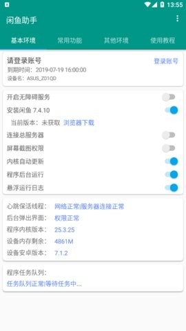 闲鱼助手软件