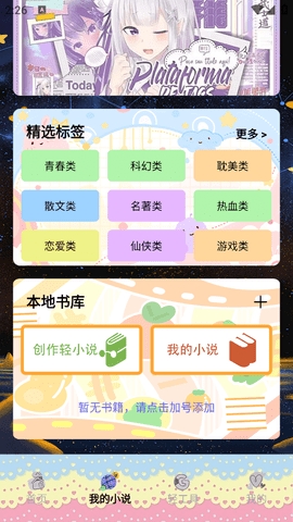 轻之国度阅读器
