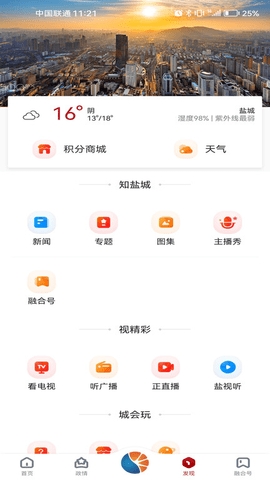 智慧盐城