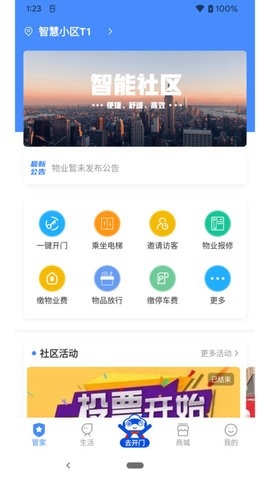 德管家最新版
