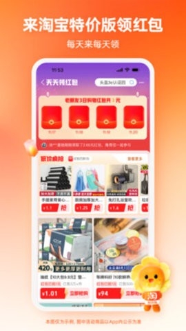 淘宝特价版
