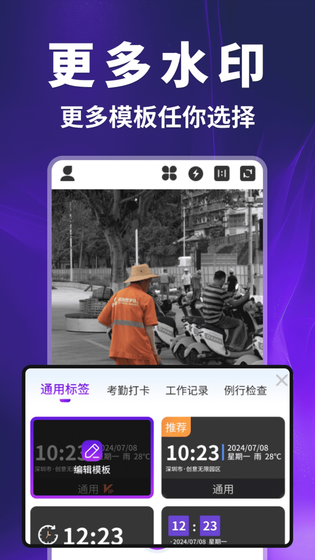 快客水印相机