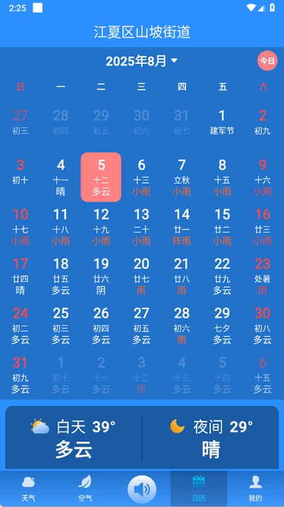听准天气
