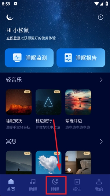 松鼠睡眠
