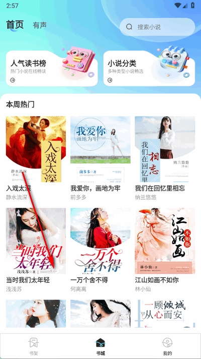 车载免费听书
