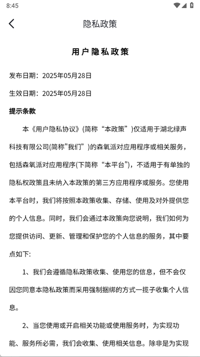 森氧派对