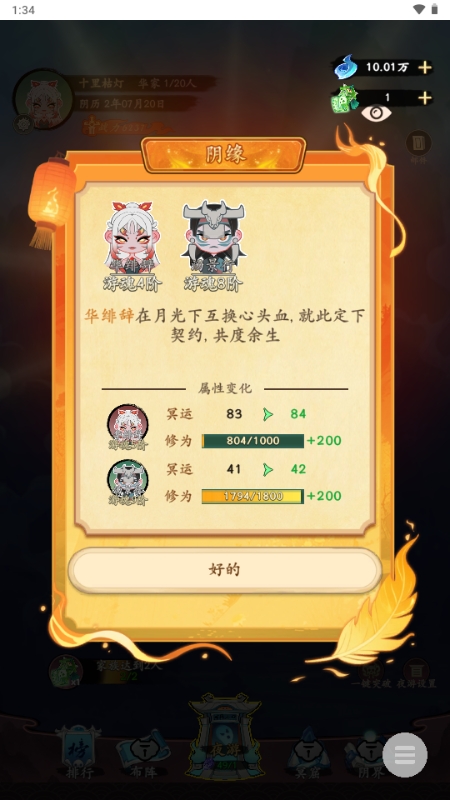 妖怪修炼谱