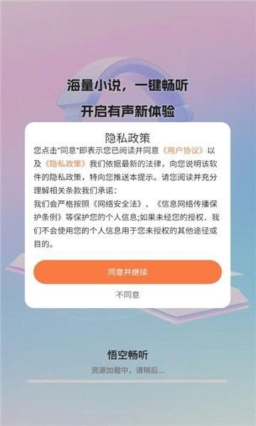 悟空畅听