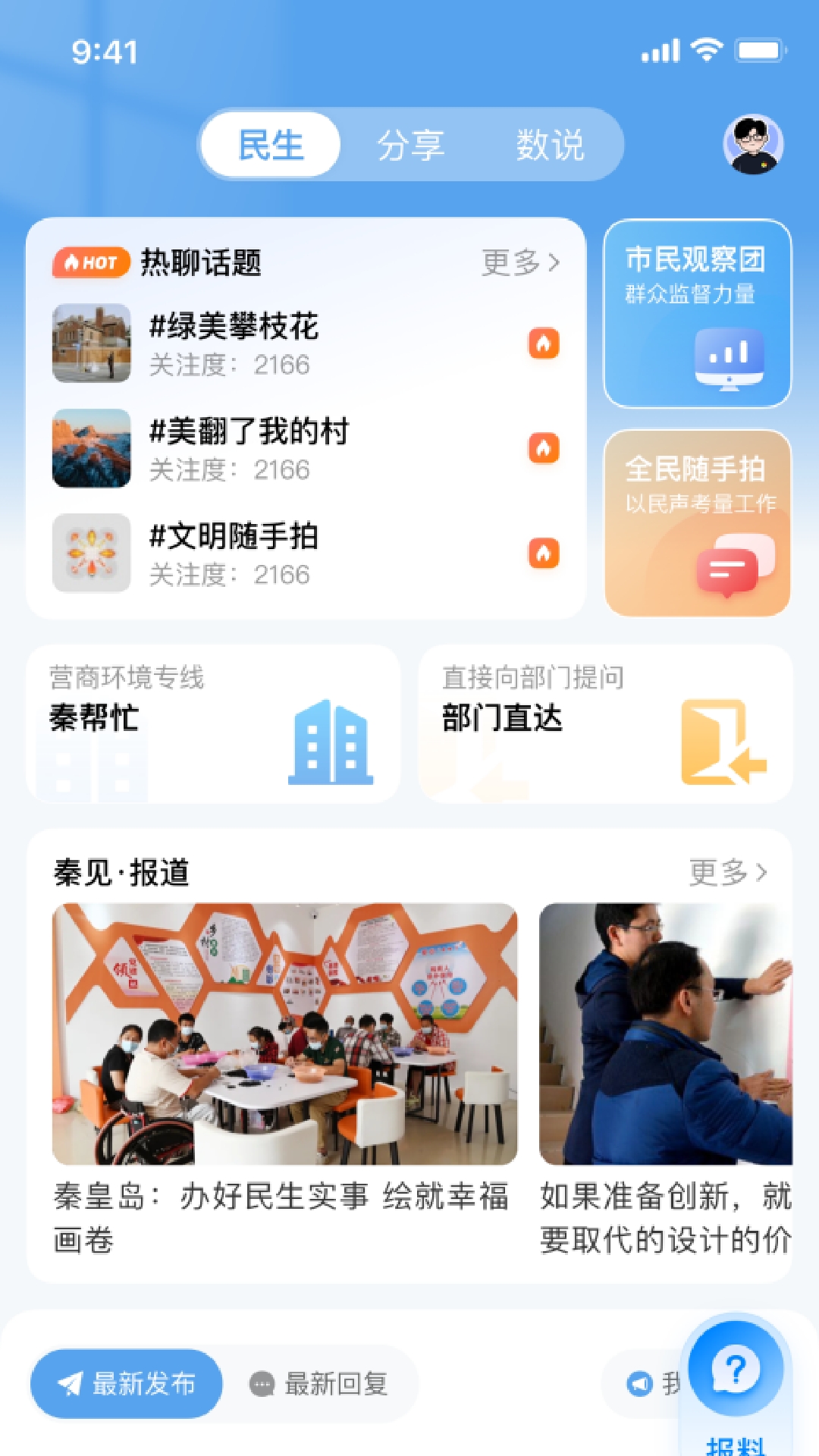 秦来