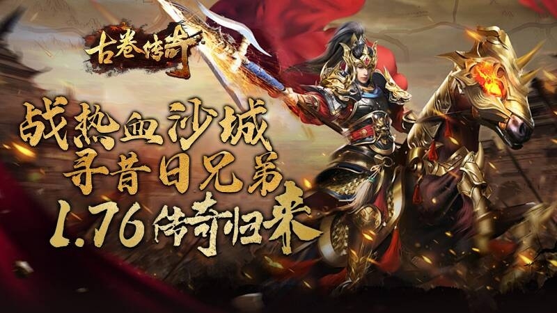 古卷传奇
