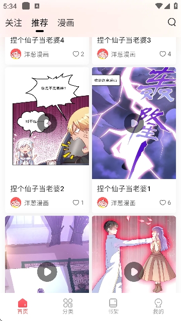 洋葱免费漫画
