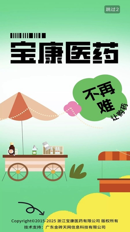 宝康医药