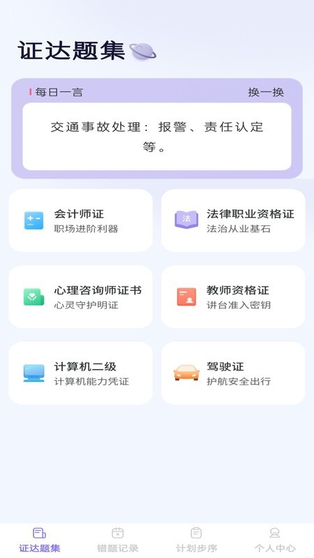 步步证达