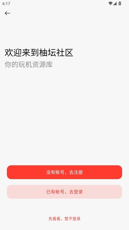 柚坛社区官方版