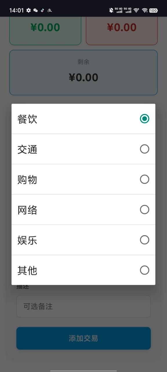 Az记账