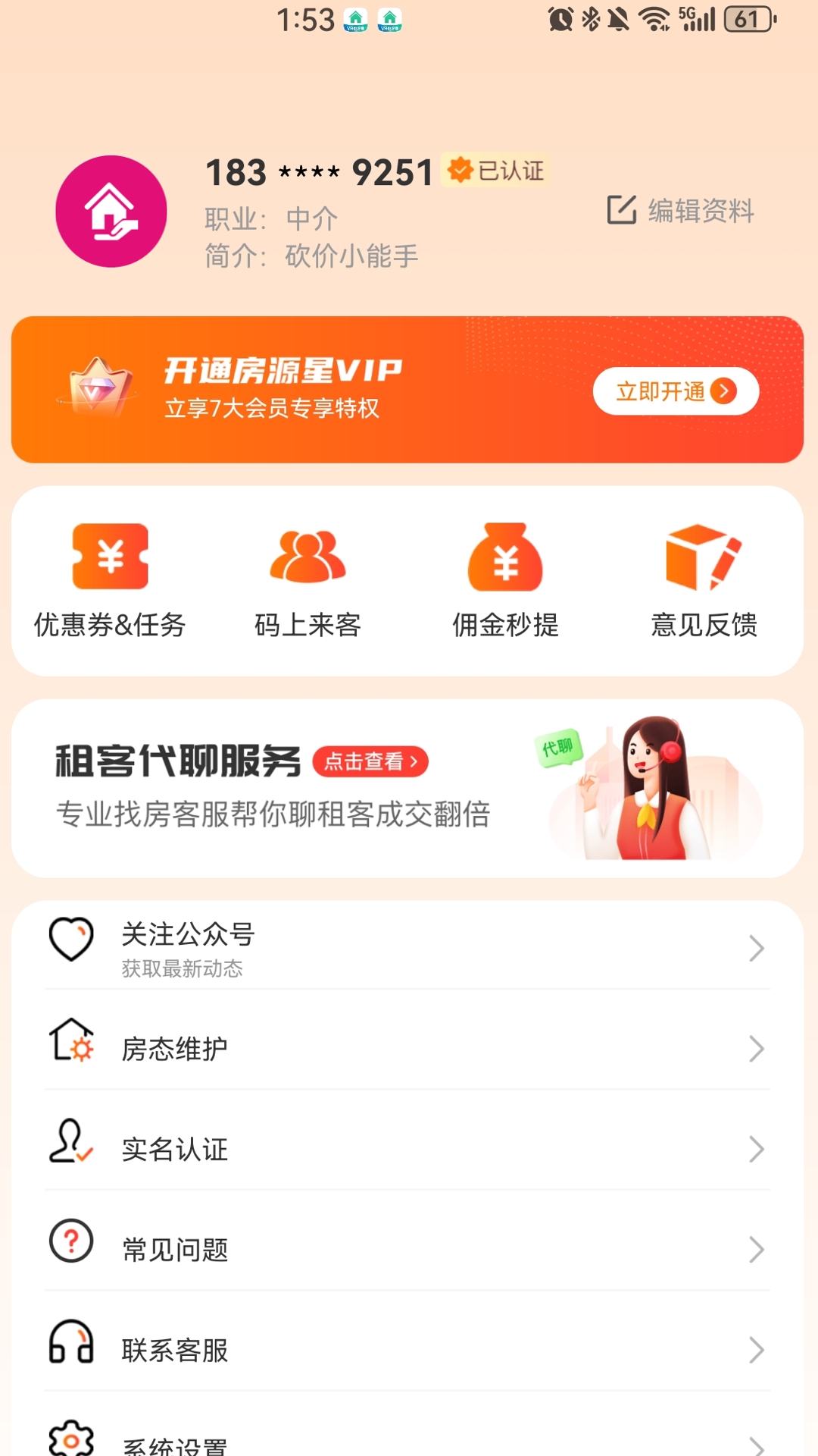 房源星