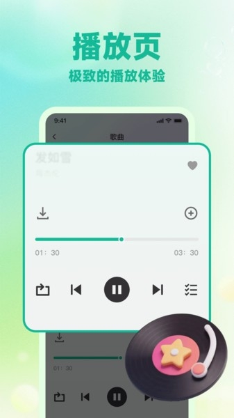 全免费歌曲播放器