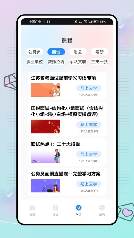 公基练习册