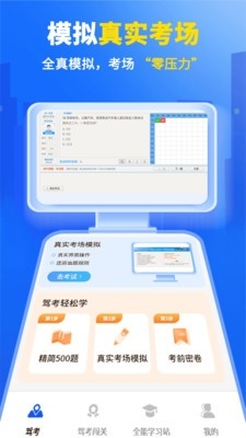 科目一学驾考