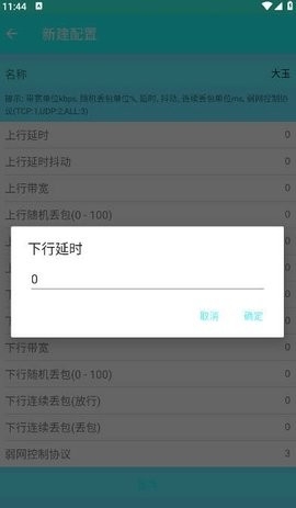 大玉4.0弱网