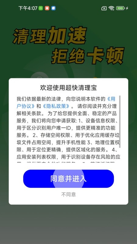 超快清理宝