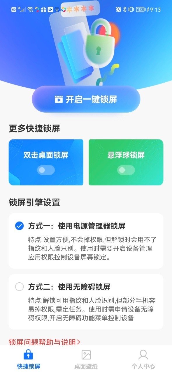 一键快锁屏
