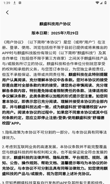舒福德校园