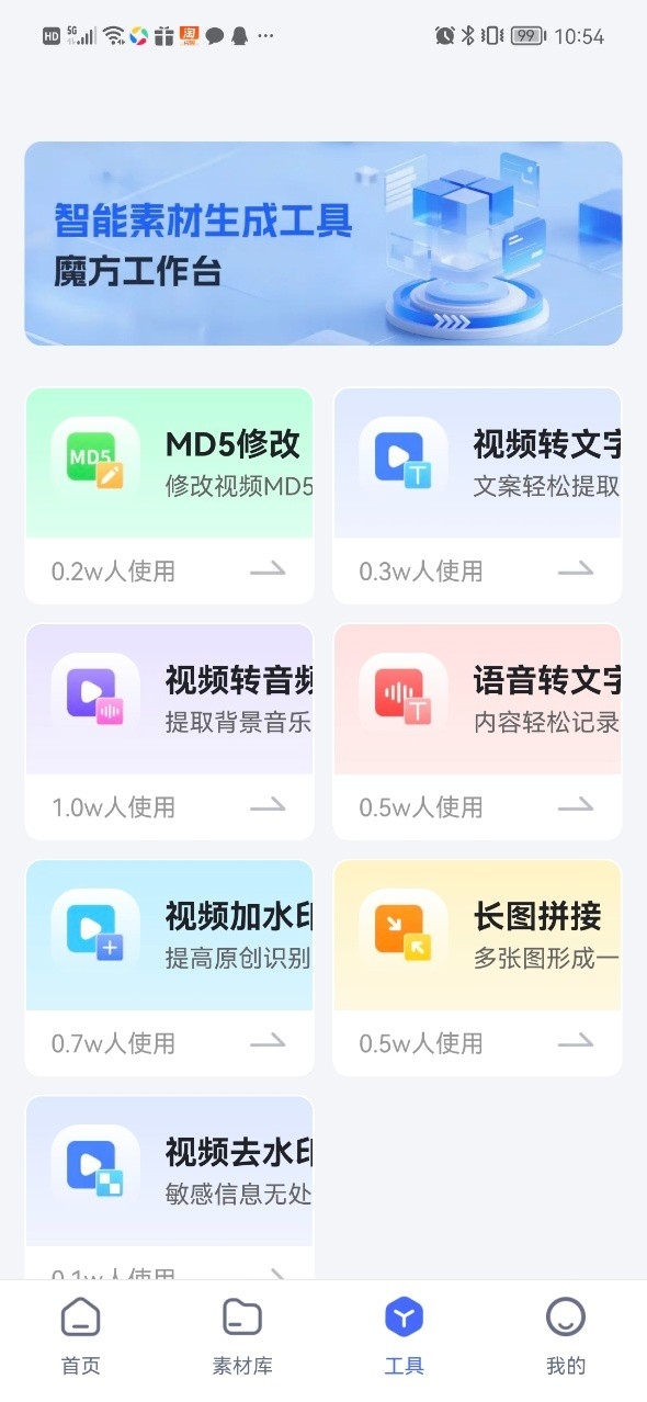 素材魔方