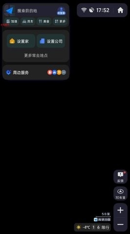 高德地图车机版V8.1.0共存版