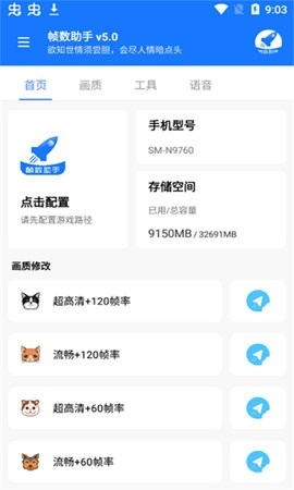 帧数助手官方正版