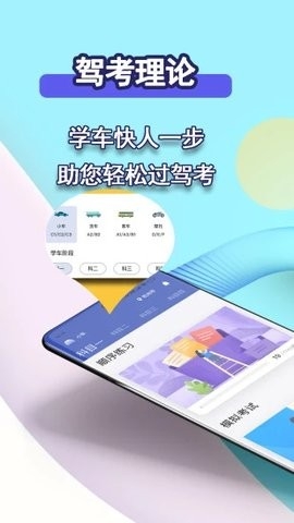  驾考理论