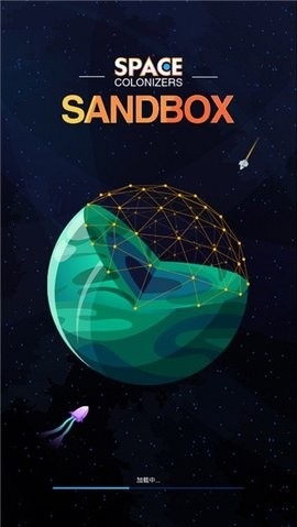 星际移民(Sandbox)