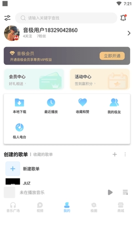 音极免费版