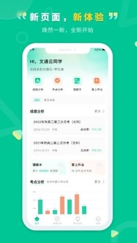 文通云学生端app