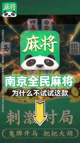 南京全民麻将官方版