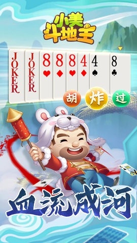 小美斗地主官方版