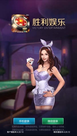 胜利棋牌最新版