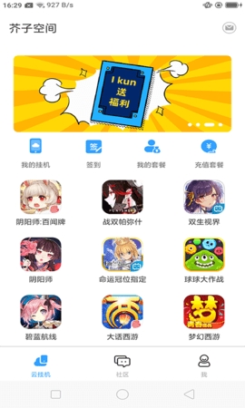 芥子应用