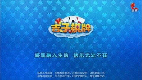 吉子棋牌老版本官网版