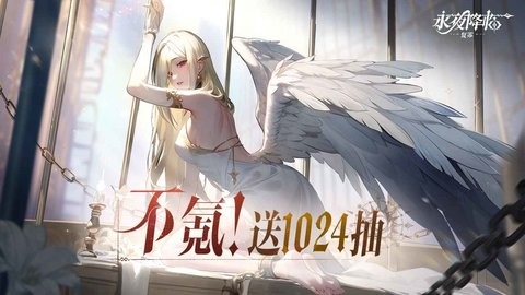 永夜降临复苏手游