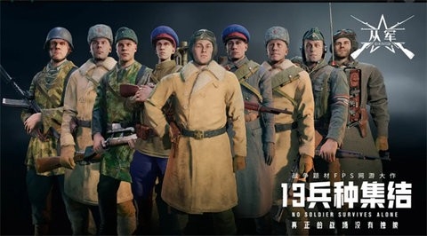从军enlisted(使命召唤4)