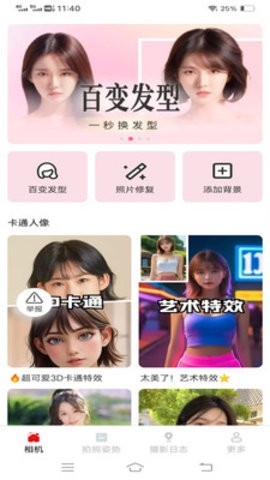 星芒免费相机APP