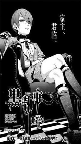 黑执事免费版