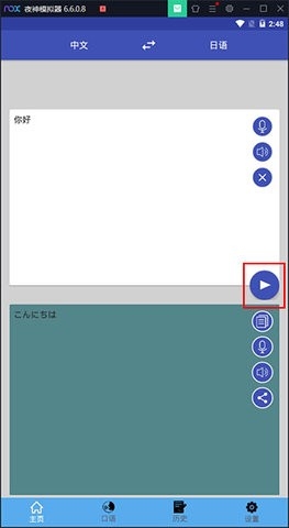 日文翻译免费版