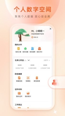 皖通app官方版(皖事通)