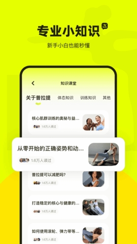 普拉提运动最新版