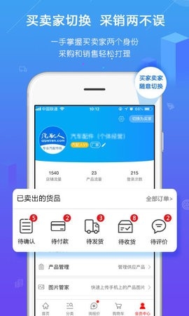 汽配人APP