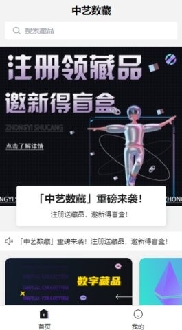 中艺数藏