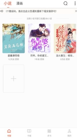 天天追书漫画